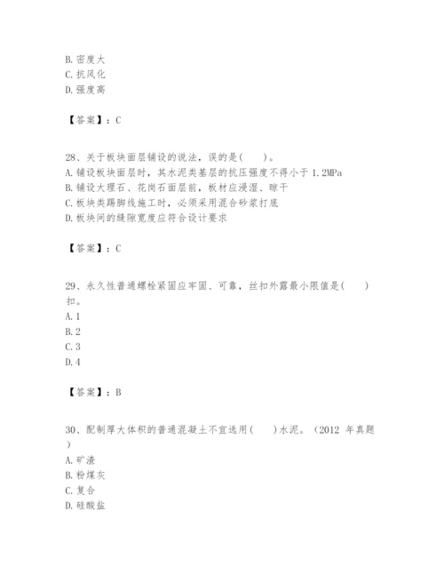 2024年一级建造师之一建建筑工程实务题库带答案（综合题）.docx
