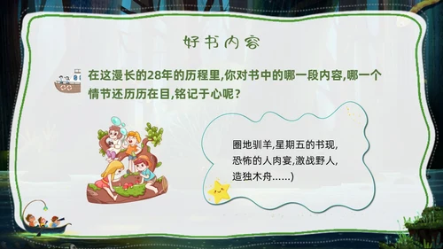 绿色卡通追寻漂流的意义鲁宾逊漂流记PPT模板宣传PPT动读读书分享