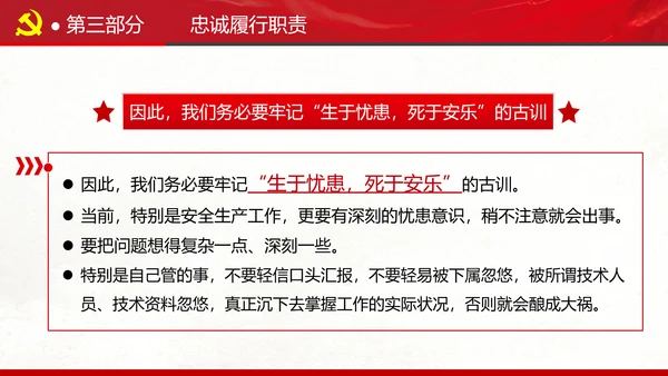 坚定理想信念忠诚履行职责书记党课PPT
