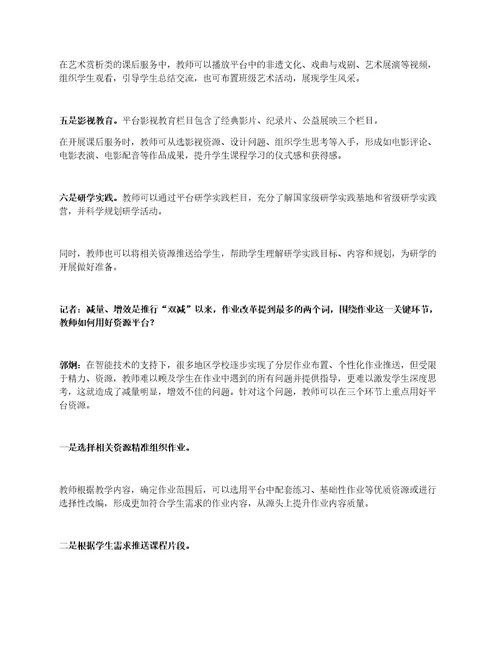 郭炯：教师如何用好国家智慧教育平台