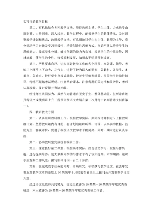 语文教师述职报告.docx