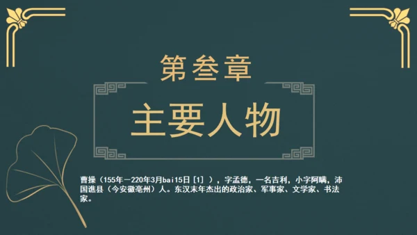三国演义知识梳理通用PPT模板