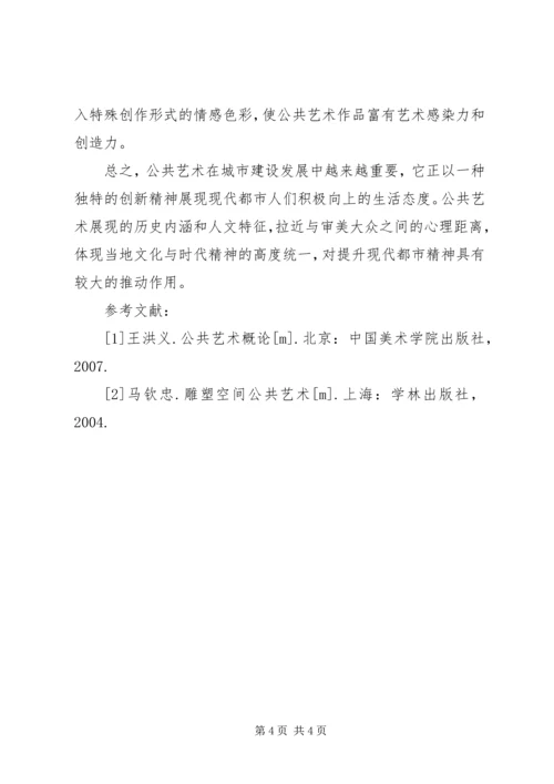 公共艺术发展问题与对策.docx