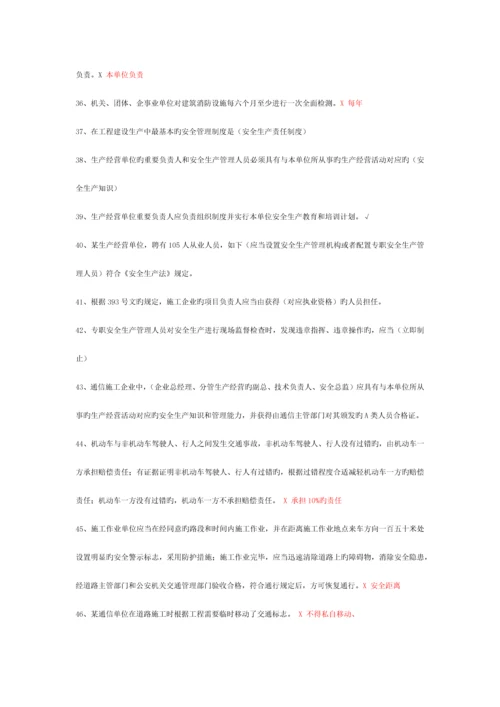 2023年上海通管局安全员整理课堂笔记3月.docx