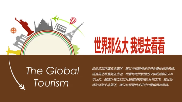 扁平化全球旅游旅行出国留学PPT模板