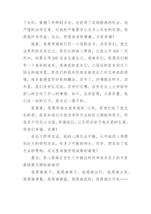 论文答谢词（推荐）.docx