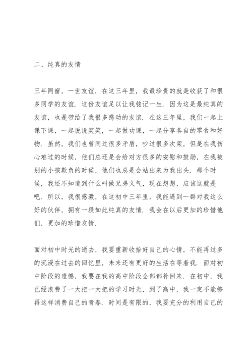 初中生的学习心得范文10篇.docx