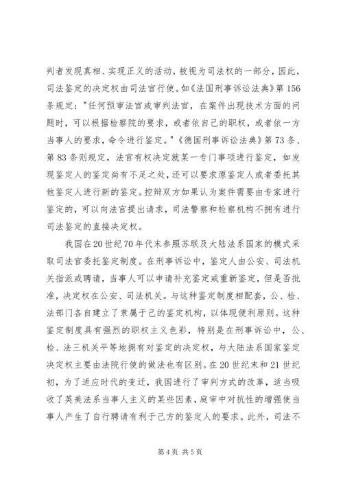 修改《刑事诉讼法》，最好对鉴定启动权问题作出明确规定.docx