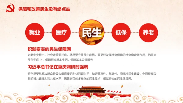 党委党政喜迎十九大砥砺奋进的五年PPT