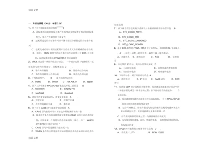 最新EDA期末考试试卷及答案资料.docx