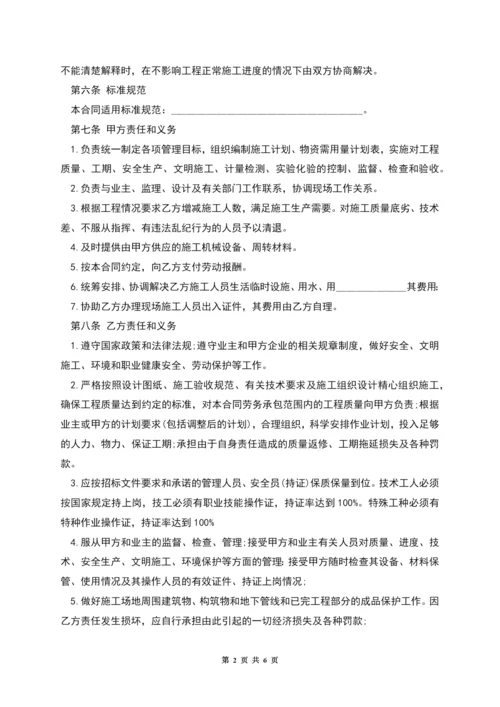 工程劳力施工承包的合同协议书.docx