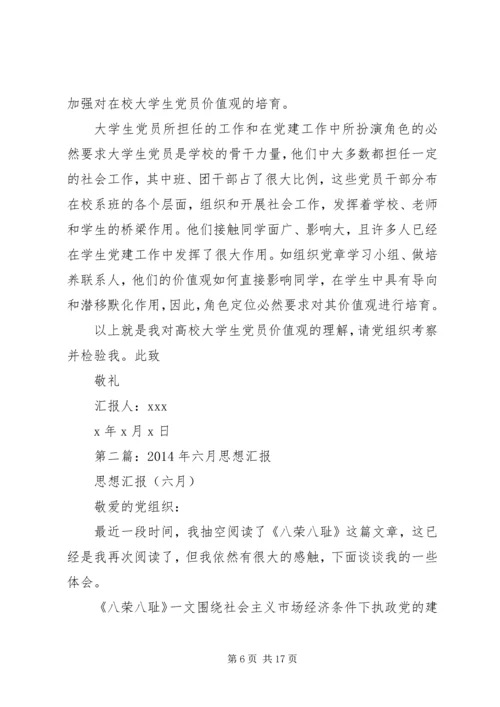 第一篇：XX年六月思想汇报.docx