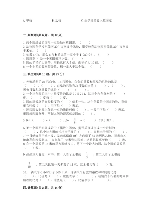 2022人教版六年级上册数学期末测试卷（全优）.docx