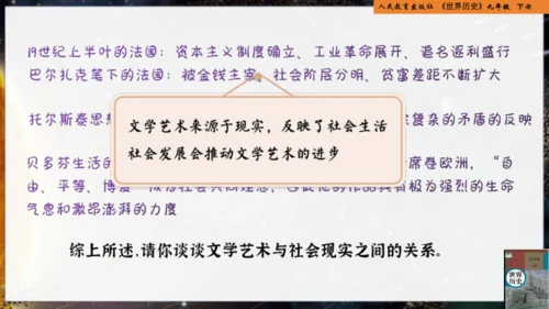 统编版义务教育九年级历史下册第7课近代科学与文化【课件】