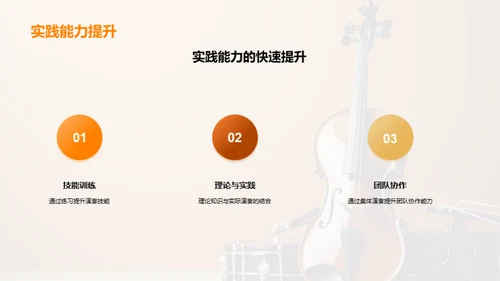 乐器教学精进之道