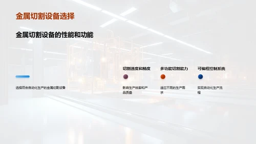 金属切割：制造业自动化的利剑