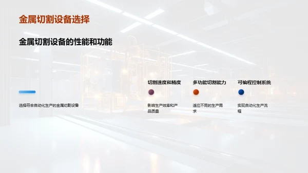 金属切割：制造业自动化的利剑