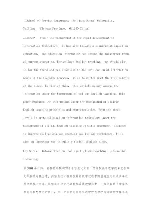 基于信息化背景下的高校英语教学探究.docx
