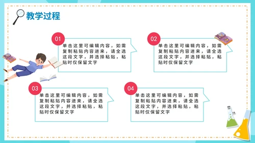 蓝色卡通化学物理理科说课教学PPT模板