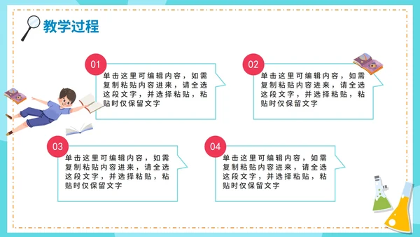 蓝色卡通化学物理理科说课教学PPT模板