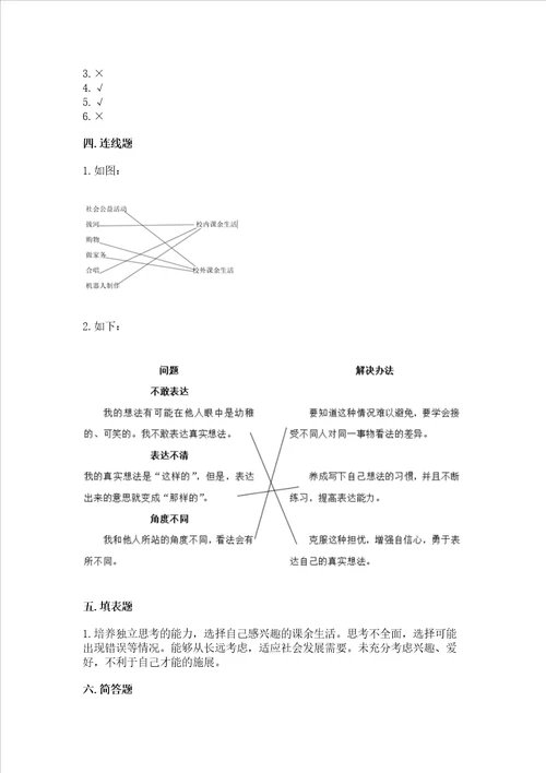 五年级上册道德与法治第一单元面对成长中的新问题测试卷附答案模拟题