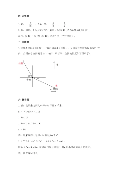 2022六年级上册数学期末考试试卷（a卷）word版.docx