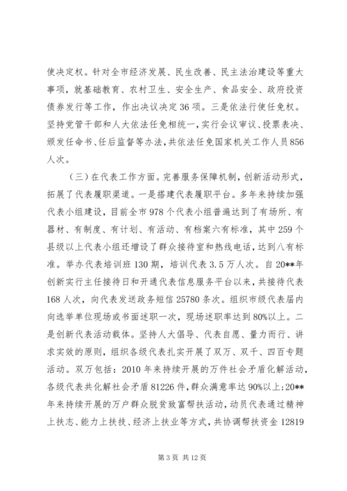 人大工作会议领导致辞稿.docx