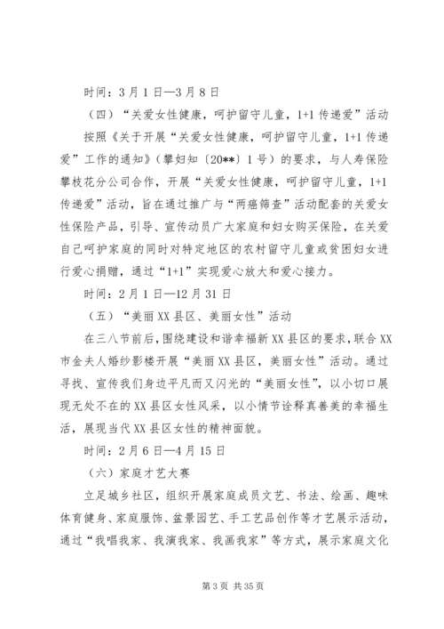 乡镇干部三八妇女节活动方案.docx
