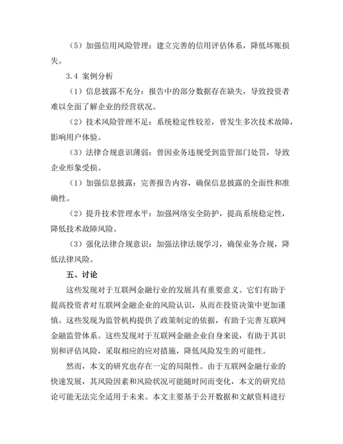 互联网金融报告的风险评估与应对策略