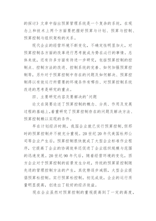 会计学本科毕业论文开题报告.docx