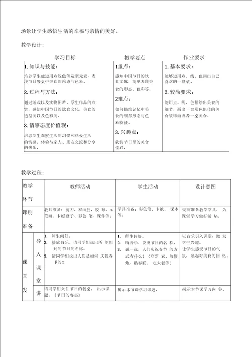 节日的餐桌教学设计