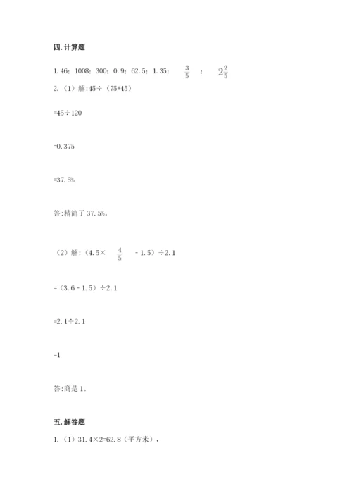 北京版六年级下册数学期中测试卷含完整答案（全优）.docx