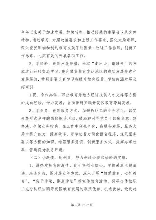 五讲五比活动方案.docx