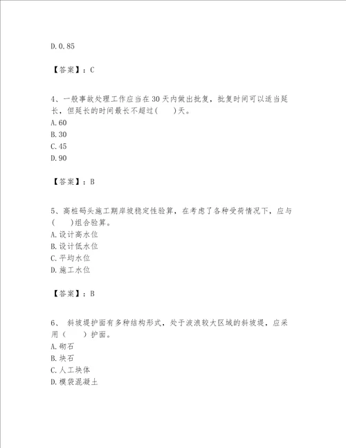 一级建造师之一建港口与航道工程实务题库含答案【基础题】