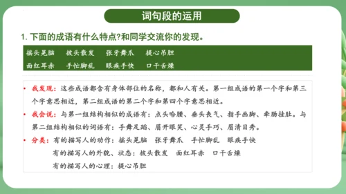 统编版2024三年级语文上册第一单元复习   课件