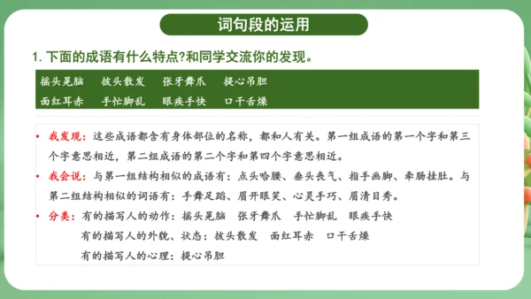 统编版2024三年级语文上册第一单元复习   课件