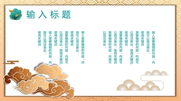 中国风喜迎国庆通用PPT模板