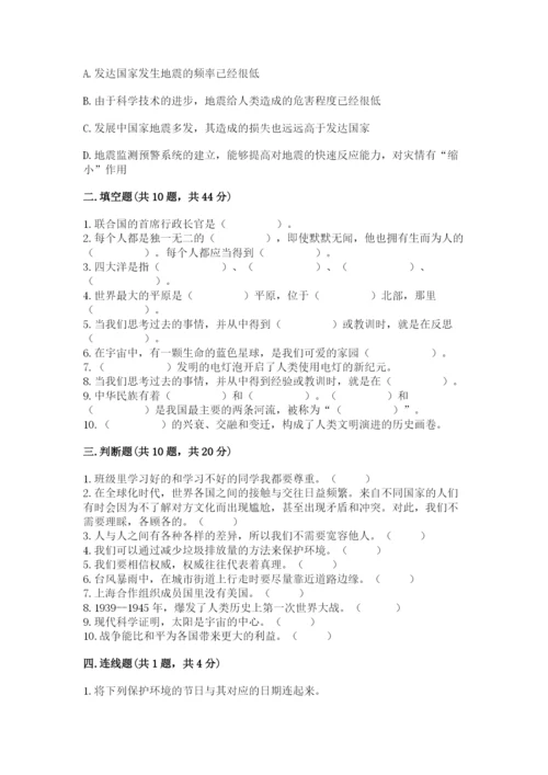 部编版六年级下册道德与法治期末测试卷及参考答案【实用】.docx