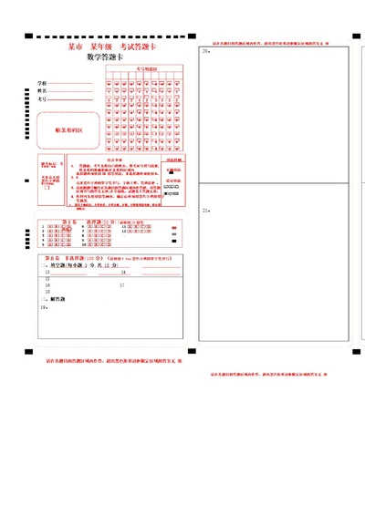 初中数学答题卡模板