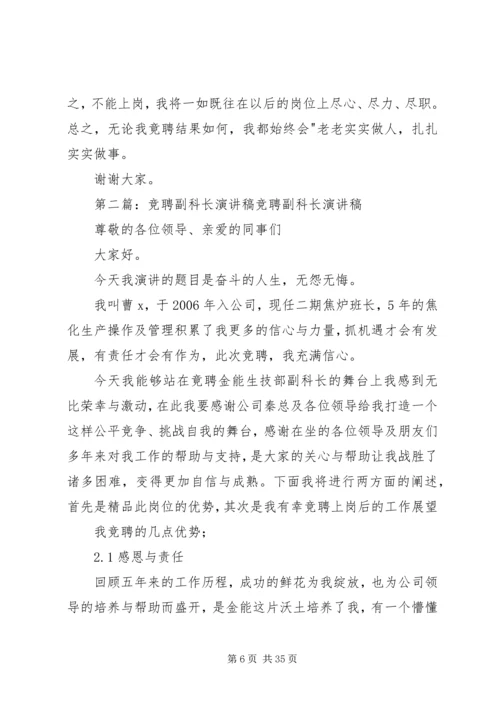 副科长竞聘经典演讲稿.docx