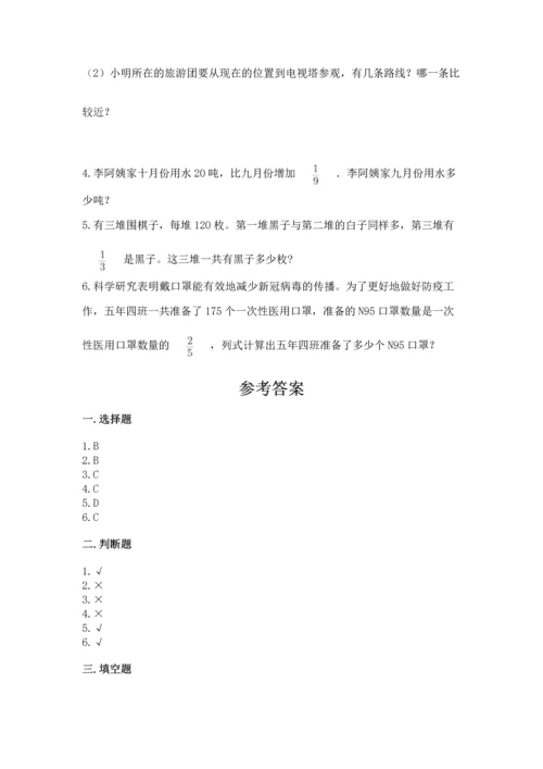 人教版六年级上册数学期中测试卷（研优卷）.docx