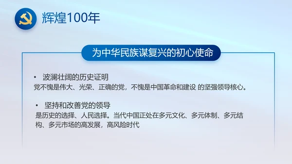 蓝色党支部工作总结汇报动态PPT