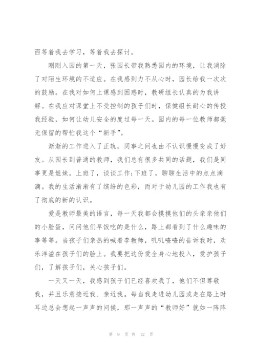 幼师工作总结心得体会5篇.docx