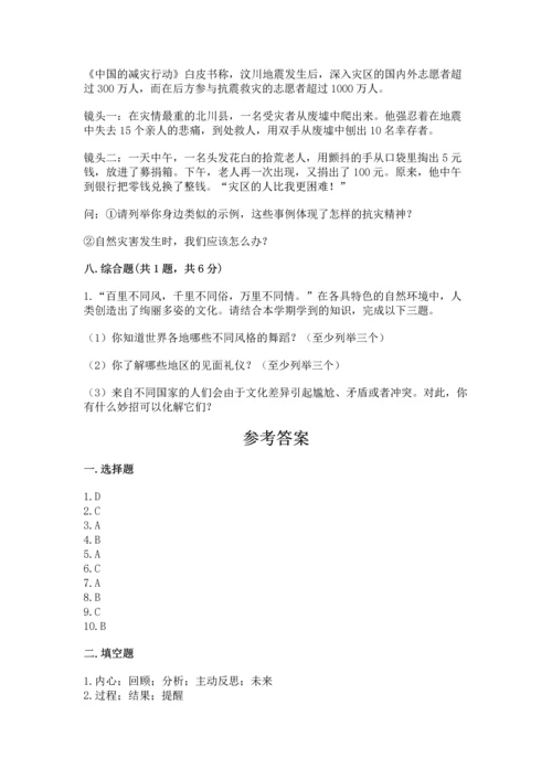 部编版六年级下册道德与法治期末测试卷【夺冠】.docx