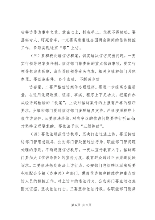 县安全生产和信访维稳会议讲话.docx