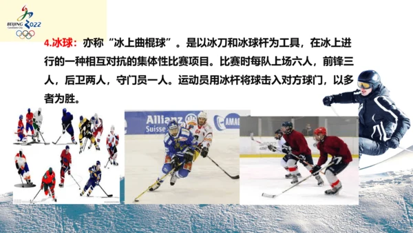 2022年九年级开学第一课（冬奥会）课件（44张PPT）
