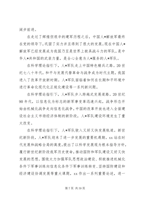让每一次心跳，都融入祖国的脉搏！20XX年建军节思想汇报值得一看！.docx