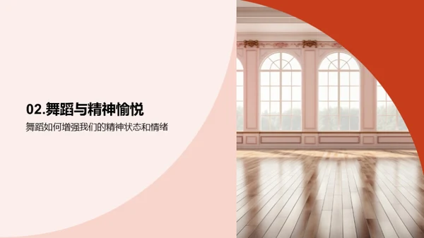 舞蹈的力量