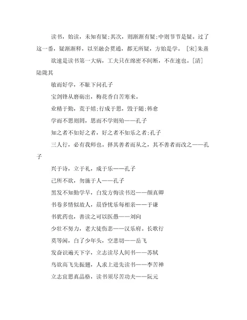 小学生励志语录汇编