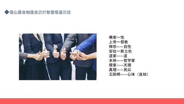 相信自己智慧悟道团建PPT模板